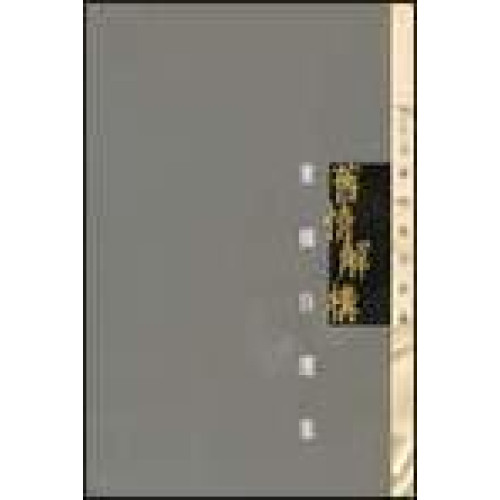 舊情解構-董橋自選集(平裝)(當代散文典藏(劉紹銘主編)) | 董橋