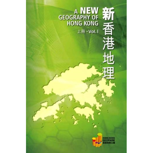 新香港地理(上冊) | 漁農自然護理署 詹志勇