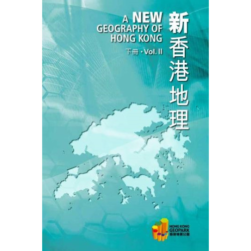新香港地理(下冊) | 漁農自然護理署 詹志勇