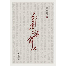 新粵謳解心 | 廖鳳舒