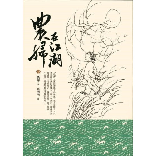 農婦在江湖 | 農婦