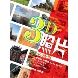 3D照片必修班 | 吳家彥