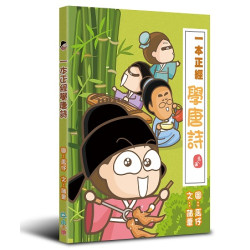 一本正經學唐詩 | 馬仔、蒲葦