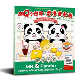 萌Q小熊貓：香港茶餐廳(萌Q小熊貓系列) | Janette Cheung（張敏儀）