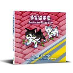 導盲貓巴東 | 李揚立之