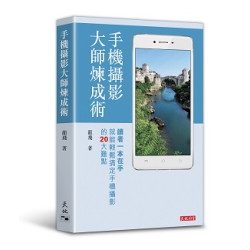 手機攝影大師煉成術 | 龍飛