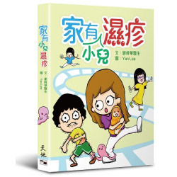 家有小兒濕疹 | 謝梓華