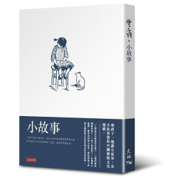 小故事 | 豐子愷