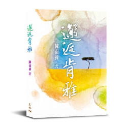 邂逅肯雅 | 陳南祿