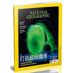 國家地理雜誌 中文版 2026年3月 No.292打造超級纖維 | National Geographic
