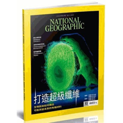 國家地理雜誌 中文版 2026年3月 No.292打造超級纖維 | National Geographic