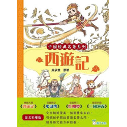 [中國經典名著系列]一套4冊-圖文彩繪版 | 曹雪芹