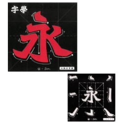 「字學」模板（北魏真書體）