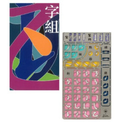 「字組」筆畫模板 / 不鏽鋼