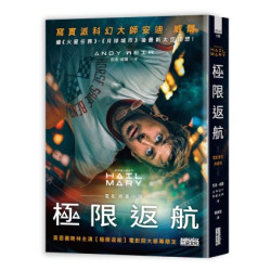 極限返航【電影書衣典藏版】（獨家收錄作者訪談）(iREAD) | 安迪．威爾(Andy Weir)
