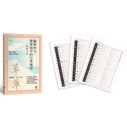 臨帖時光，硬筆寫字的日常練習──草堂十志(LifeStyle 086) | 涂大節