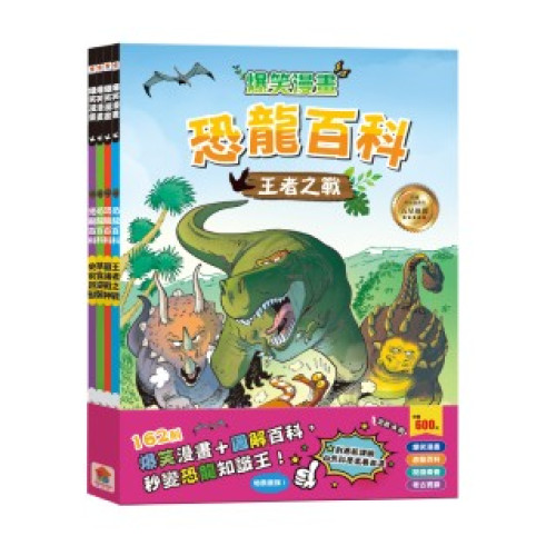 爆笑漫畫恐龍百科【全套4冊】王者之戰＋最強戰神＋草食逆襲＋史前巨獸(漫畫百科) | Arnaud Plumeri