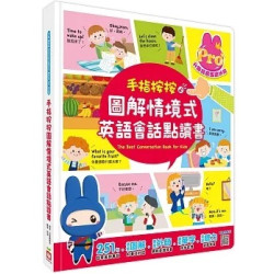 手指按按圖解情境式英語會話點讀書【251句英語會話x100個重點單字x21種生活情境x4首兒歌x聽力遊戲x錄音跟讀學習】(忍者兔有聲學習書) | 幼福編輯部