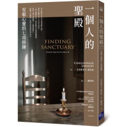 一個人的聖殿(Soul) | 克里斯多夫・傑米森(Chistopher Jam)