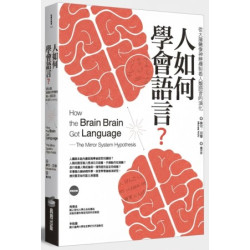 人如何學會語言？（修訂版）：從大腦鏡像神經機制看人類語言的演化(科學新視野) | 麥可．亞畢(Michael Arbib)