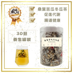 桑葉苦瓜冬瓜茶（30包） Mulberry Leaf, Bitter Melon and Winter Melon Tea (30Packet)(滋補養生茶系列) | 金凝力量集團