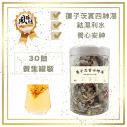蓮子茨實四神湯（30包） Lotus Seed and Gorgon Fruit Four-Ingredient Soup (30 packets)(滋補養生茶系列) | 金凝力量集團