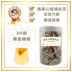 蘋果山楂橘皮茶 （30包） Apple, hawthorn, and orange peel tea (30 packets)(滋補養生茶系列) | 金凝力量集團