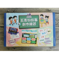 中文升小教具_五素句故事創作練習點讀系列(※ 點讀教具系列，可配合【TING 點讀筆】一并使用) | 香港親子教具網