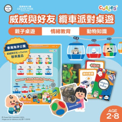 Curios® x 海洋公園威威與好友纜車派對桌遊Ocean Park Cable Car Party Game
