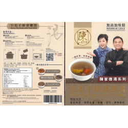 五指毛桃豬腱湯 陳家燉湯 | 陳家燉湯