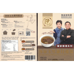 沙參玉竹銀耳雞湯 陳家燉湯 | 陳家燉湯