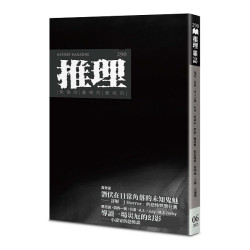 推理 (290)：影 | 台灣犯罪作家聯會