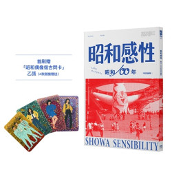 昭和感性：昭和100年特別編集（首刷限量閃卡版）(故事別冊TheStory+) | 有理編輯部