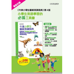 牛津小學生圖解英漢詞典（第4版）Oxford Young Learner’s Illustrated English-Chinese Dictionary(Local Dictionary)