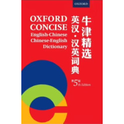 牛津精選英漢漢英詞典第五版平裝 (新出版)（平裝本）