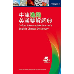 牛津進階英漢雙解詞典（平裝本）（第五版）(附送Intermediate iWriter光碟)(Local Dictionary)
