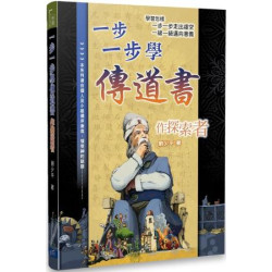 一步一步學傳道書 | 劉少平