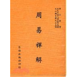 周易禪解 | 耦益大師