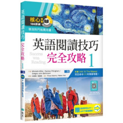 英語閱讀技巧完全攻略 1【三版】（16K+加贈寂天雲Mebook閱讀學習APP）：Success With Reading 1(Thinking About Reading) | Michelle Witte