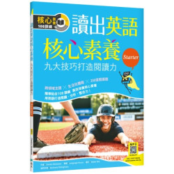 讀出英語核心素養【Starter】九大技巧打造閱讀力（16K+寂天雲隨身聽APP）(Ready for Reading) | Owain Mckimm