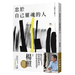 忠於自己靈魂的人：卡繆與《異鄉人》(GREAT) | 楊照