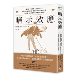 暗示效應：讀心術、安慰劑、虛假訊息……揭穿暗示操控感官、信念與生理反應的伎倆，如何進一步形塑身心健康與社會認同(科普漫遊) | 阿米爾．拉茲（Amir Raz）