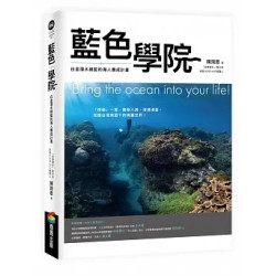 藍色學院：白金潛水總監的海人養成計畫(Live ＆ Learn) | 陳琦恩