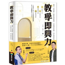 教學即興力：應用「即興劇」破解教學難題、活絡課堂氛圍、強化學習成效(ViewPoint) | 王家齊, 陳譽仁