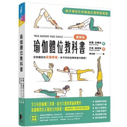 瑜伽體位教科書：針對體型的高矮胖瘦，有不同的指導和動作解說！(健康與運動) | 斯圖．吉爾林(Stu Girling)