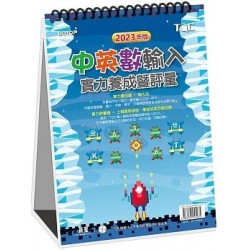 中英數輸入實力養成暨評量(2023年版) | 財團法人中華民國電腦技能基金會