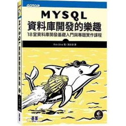 MySQL資料庫開發的樂趣 | Rick Silva