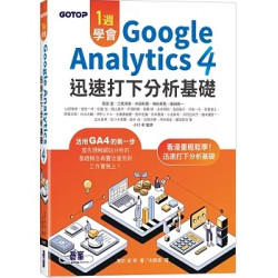 一週學會Google Analytics 4｜迅速打下分析基礎 | 窪田望
