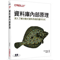 資料庫內部原理｜深入了解分散式資料系統的運作方式 | Alex Petrov