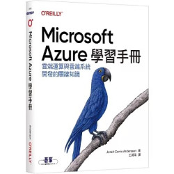Microsoft Azure學習手冊｜雲端運算與雲端系統開發的關鍵知識 | Jonah Carrio Andersson